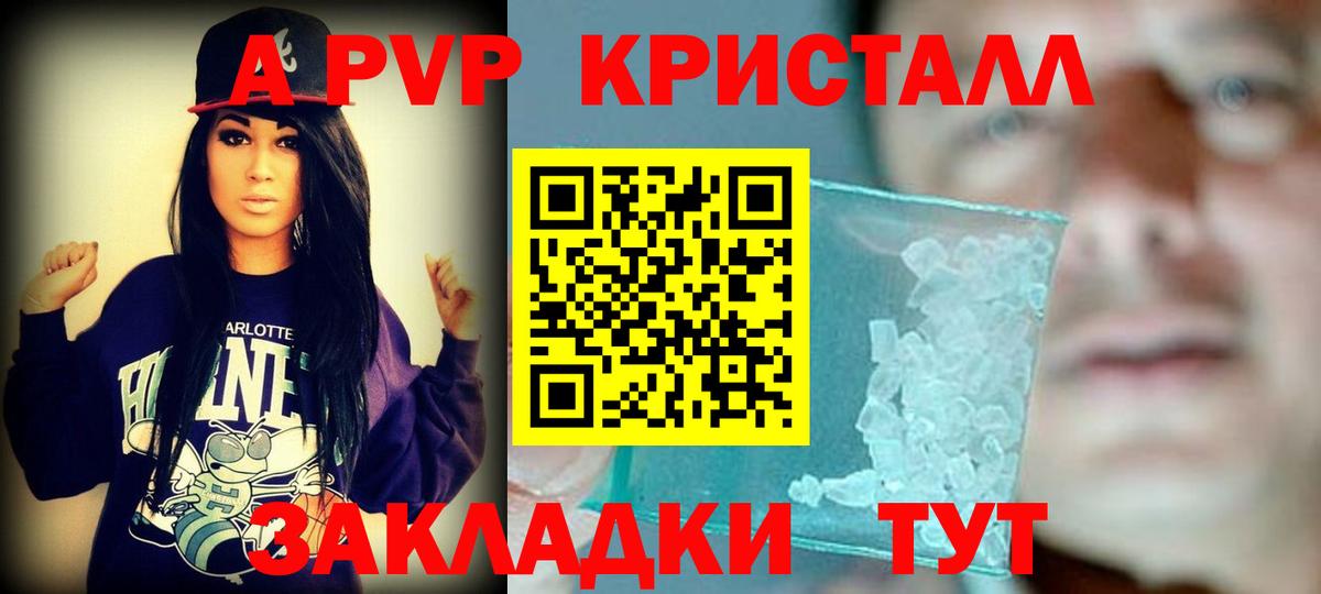 APVP  Alpha-PVP VHQ  Вход с VPN  APVP Crystall  Михайловск 