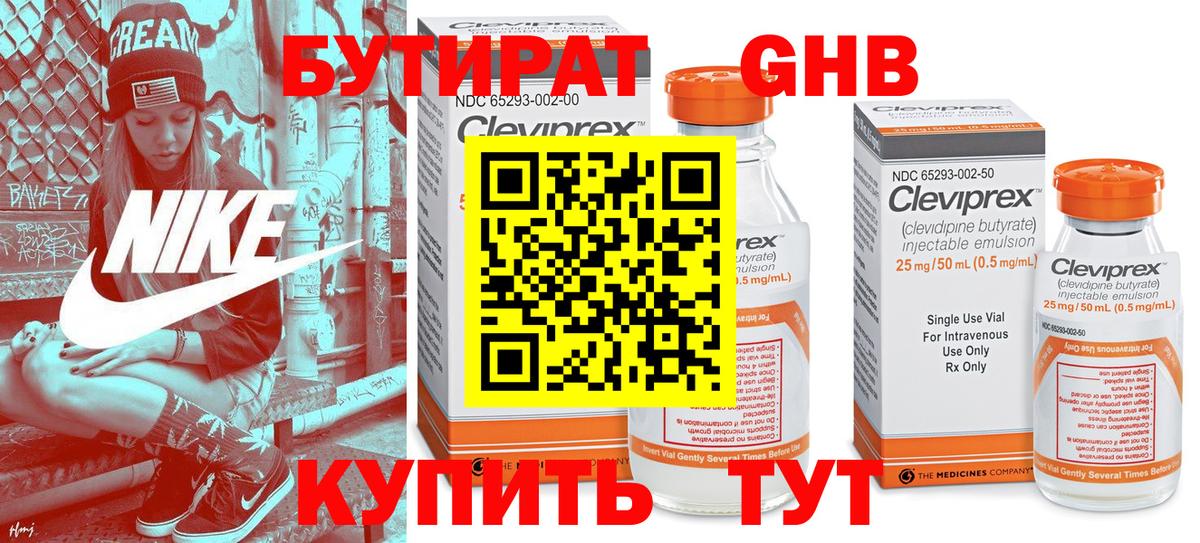 Бутират GHB Михайловск