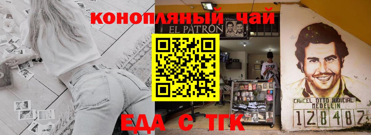 Еда ТГК марихуана  Вход с VPN  Михайловск 
