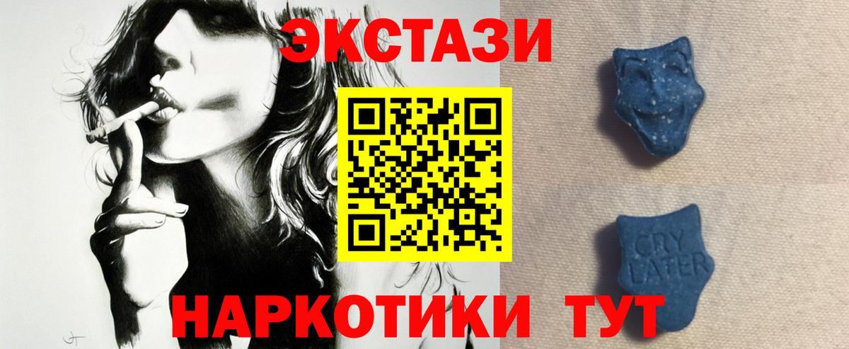 ЭКСТАЗИ 280 MDMA  Экстази ешки  Михайловск  купить наркотик  Вход с VPN 