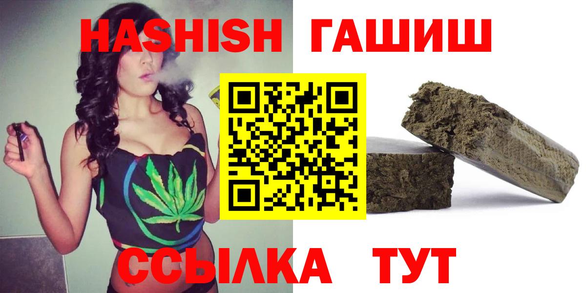 ГАШИШ  Вход с VPN  Михайловск  ГАШИШ гашик 