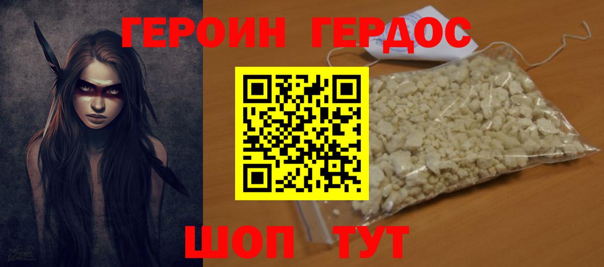 Героин VHQ  Героин  Михайловск  Вход с VPN 