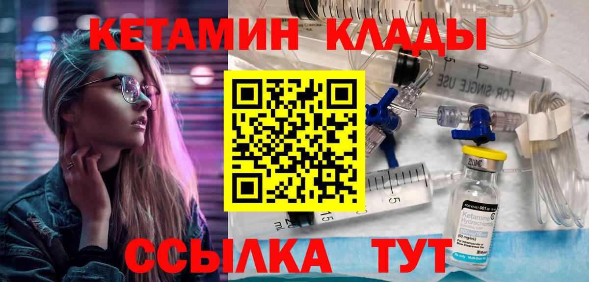Кетамин VHQ Михайловск